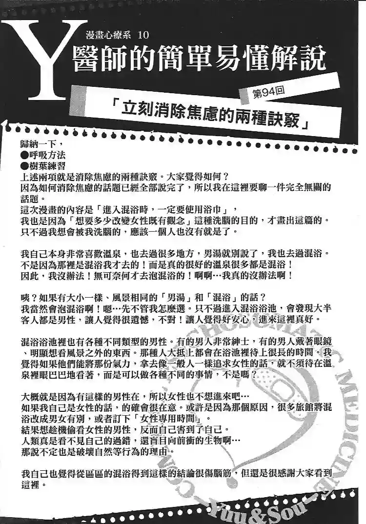 漫画心疗系第92-95话