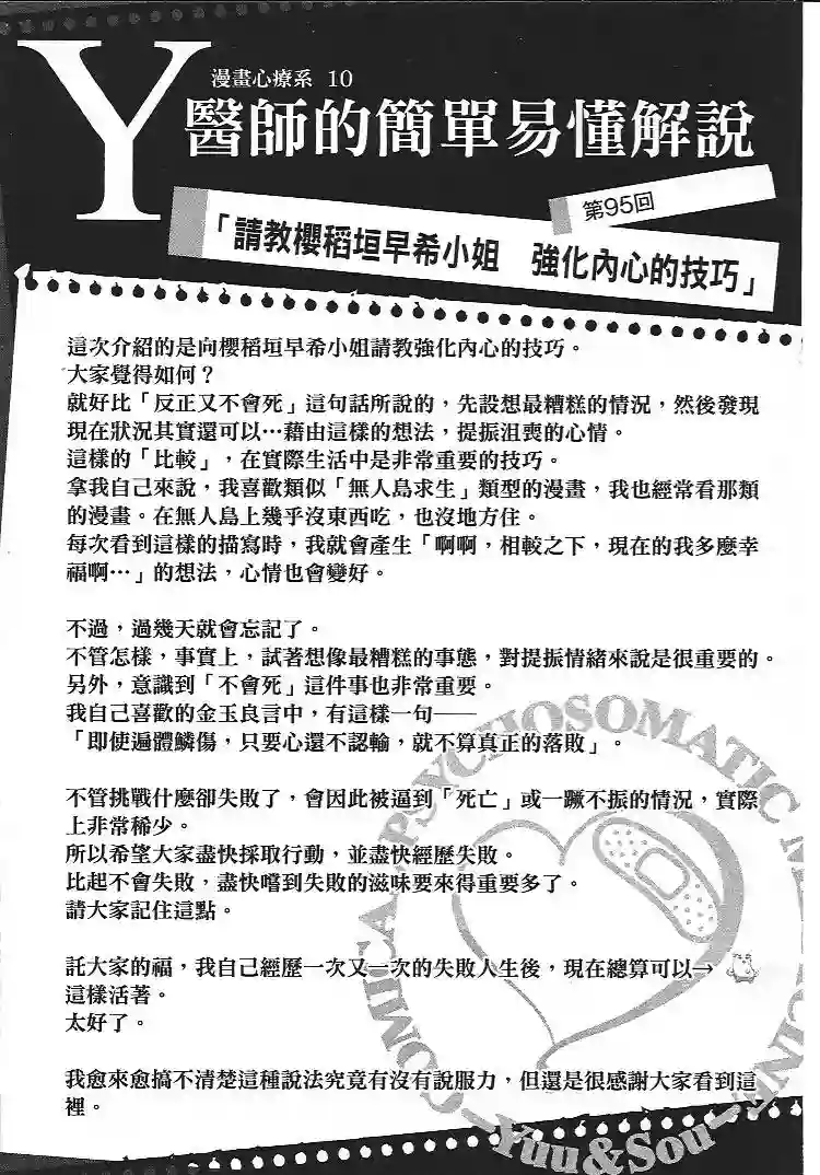 漫画心疗系第92-95话