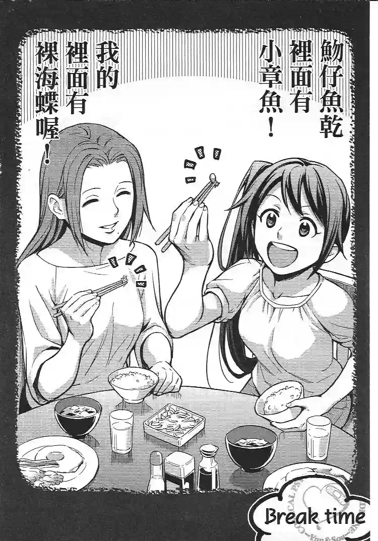 漫画心疗系第92-95话