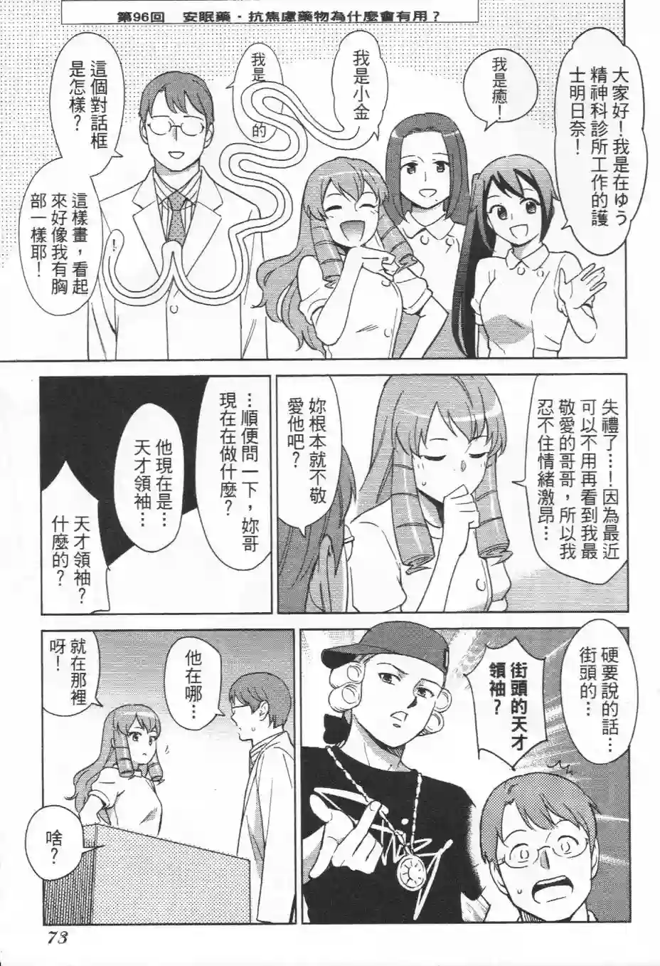 漫画心疗系第96-97话