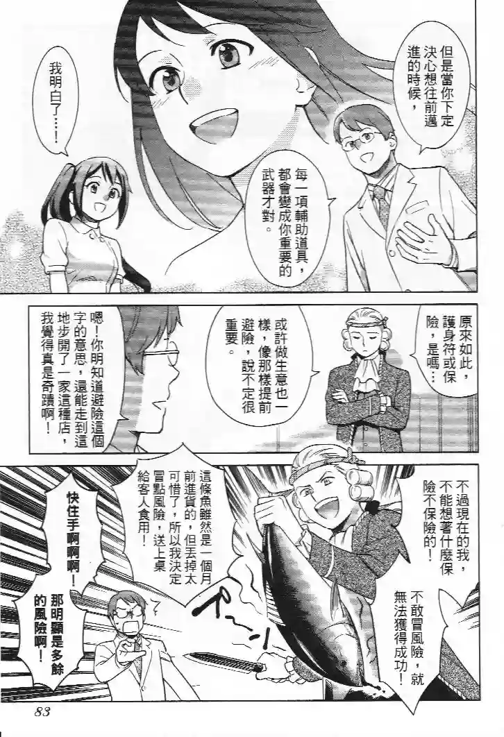 漫画心疗系第96-97话