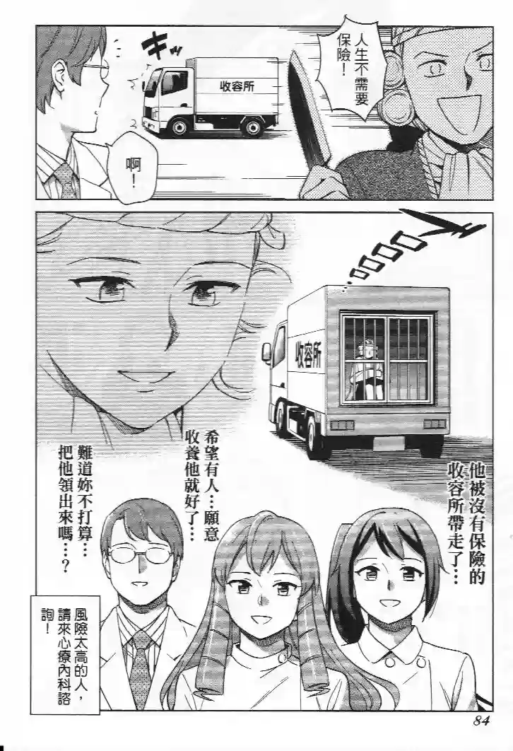 漫画心疗系第96-97话