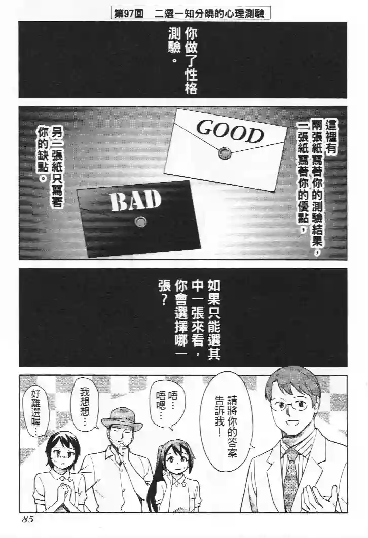 漫画心疗系第96-97话
