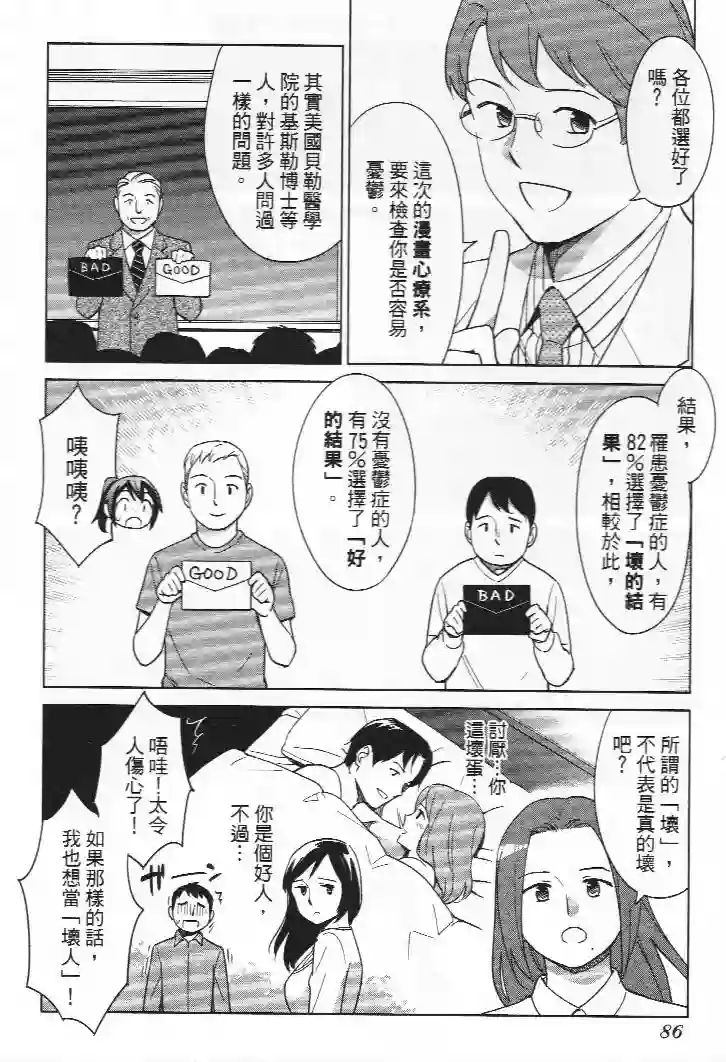 漫画心疗系第96-97话