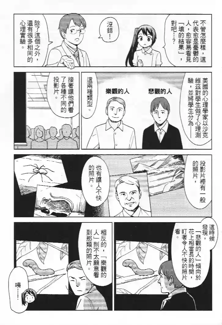 漫画心疗系第96-97话