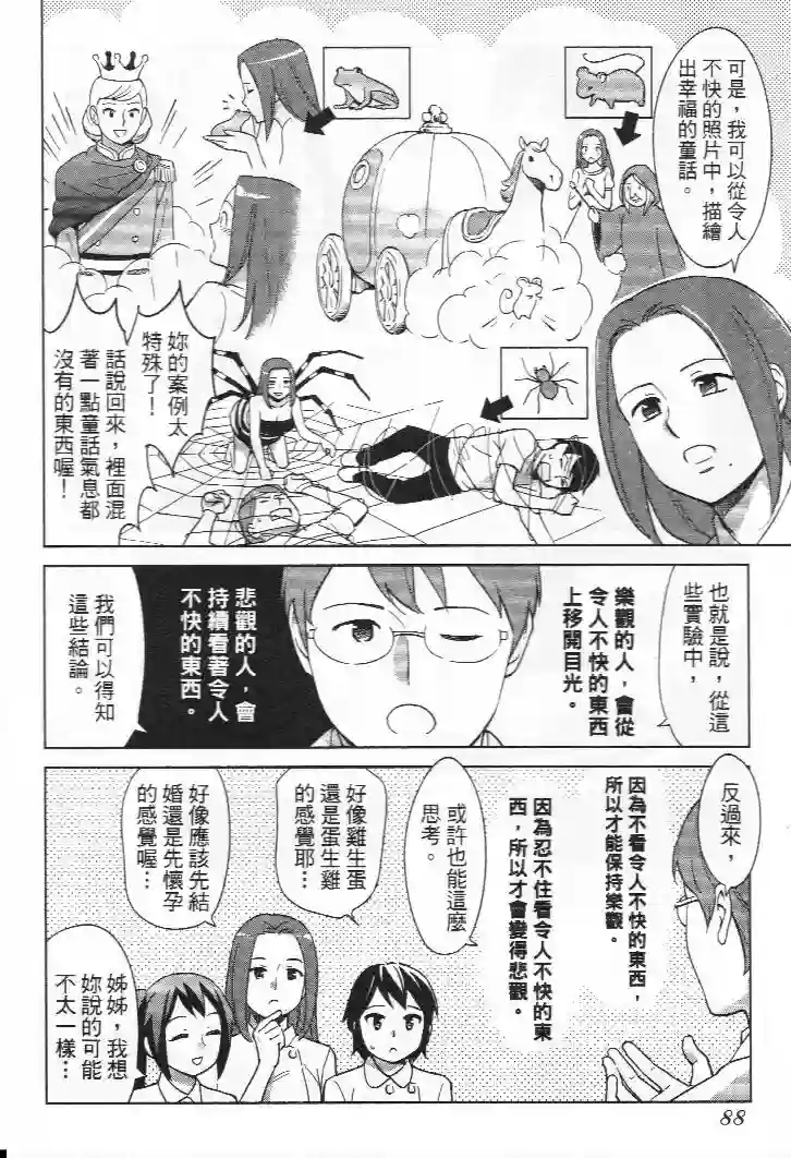 漫画心疗系第96-97话