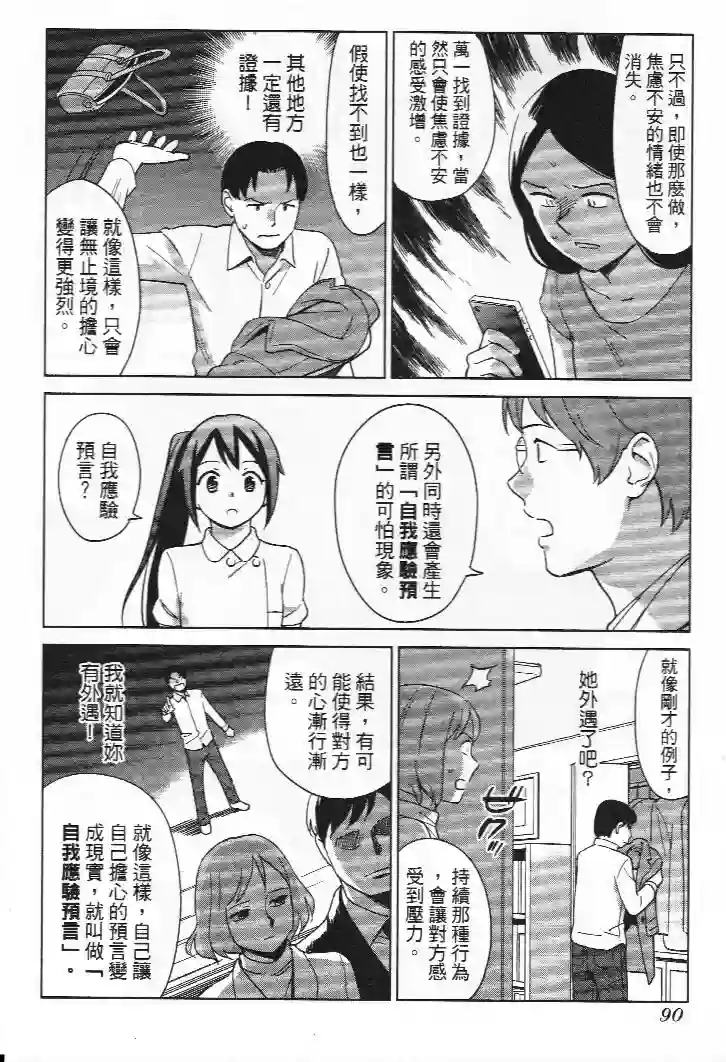 漫画心疗系第96-97话