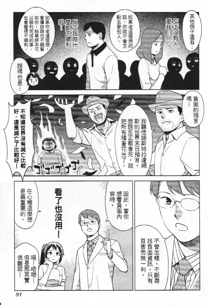 漫画心疗系第96-97话