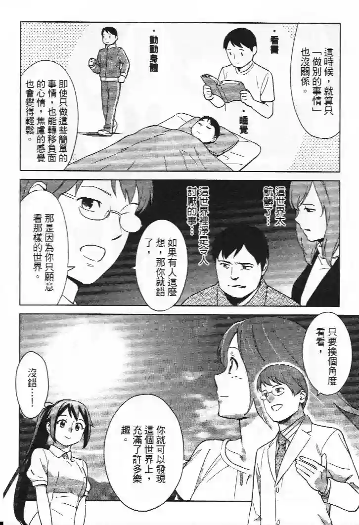 漫画心疗系第96-97话