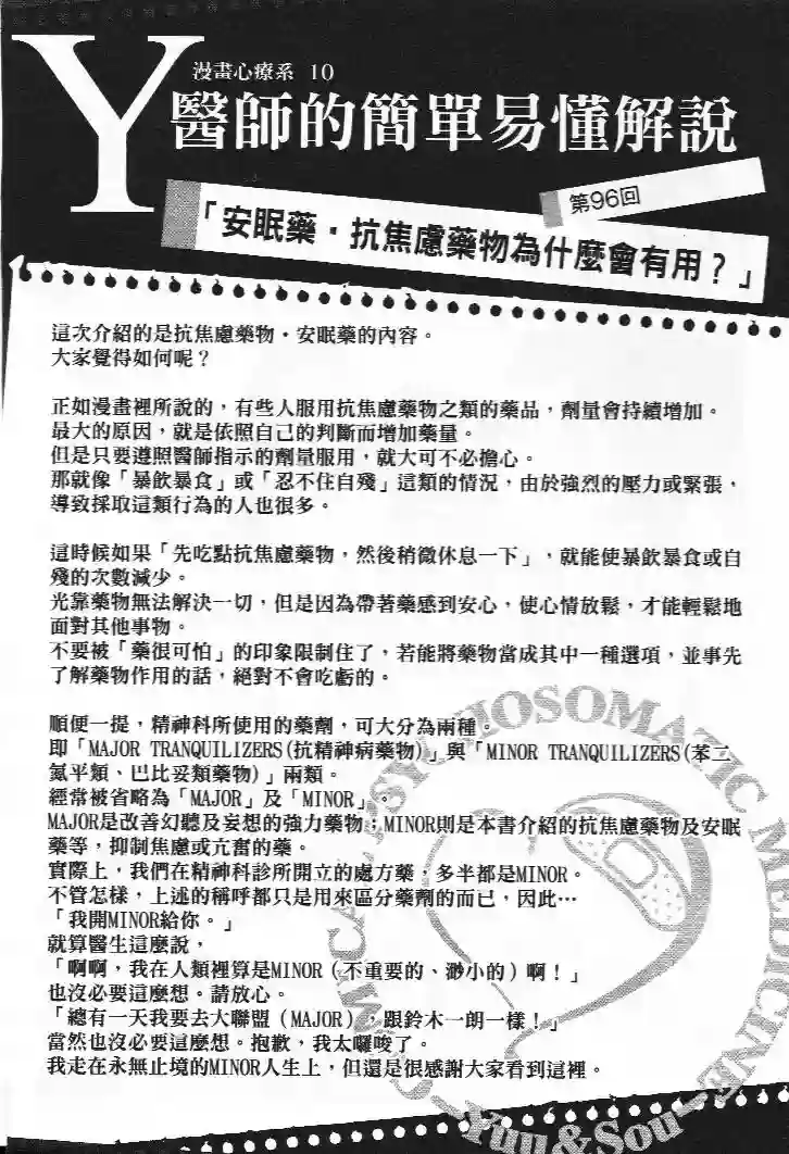 漫画心疗系第96-97话