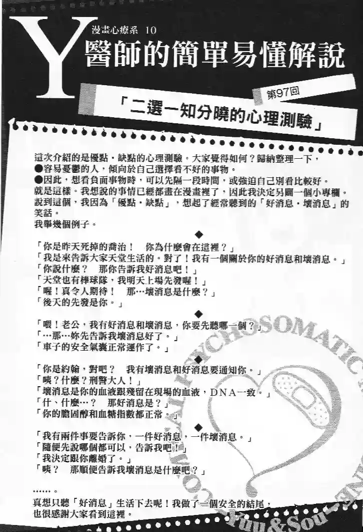 漫画心疗系第96-97话