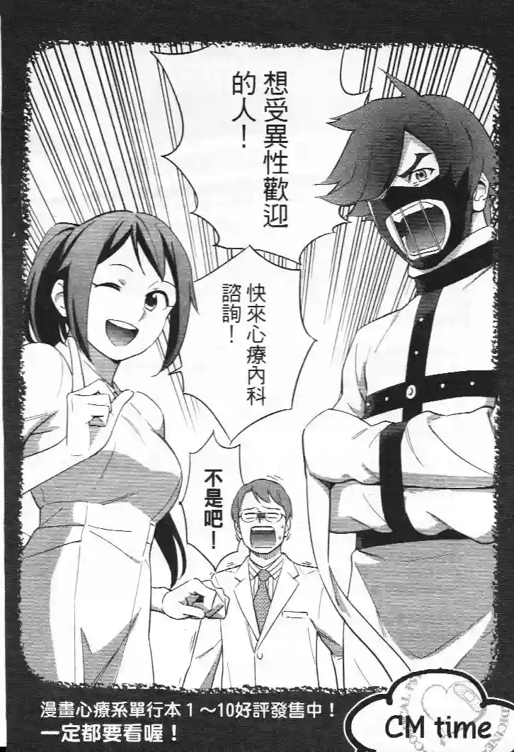 漫画心疗系第96-97话