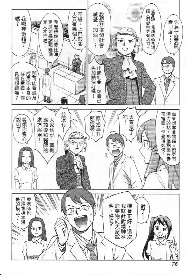 漫画心疗系第96-97话
