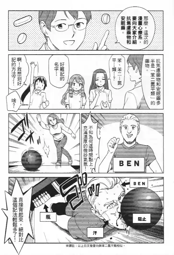 漫画心疗系第96-97话