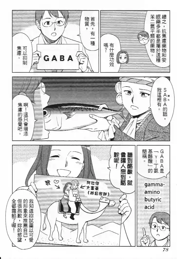 漫画心疗系第96-97话