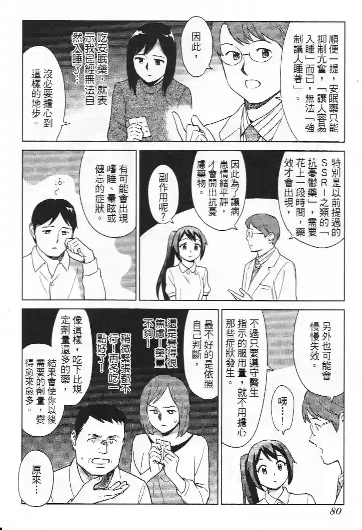 漫画心疗系第96-97话