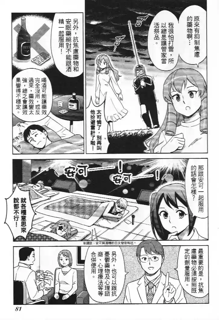 漫画心疗系第96-97话