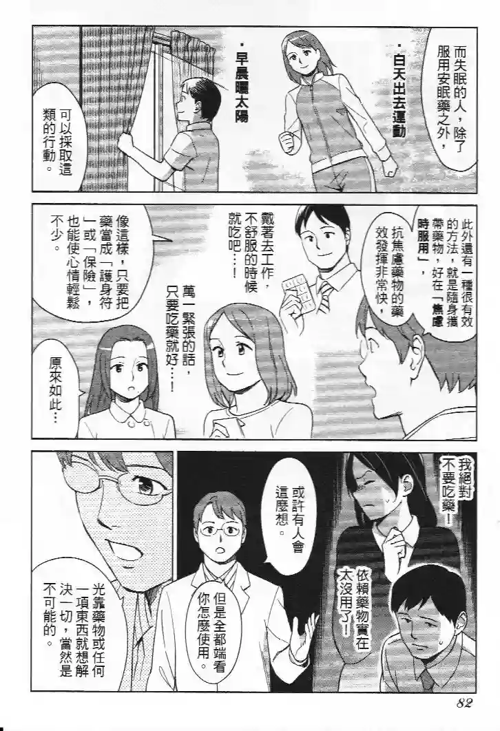 漫画心疗系第96-97话