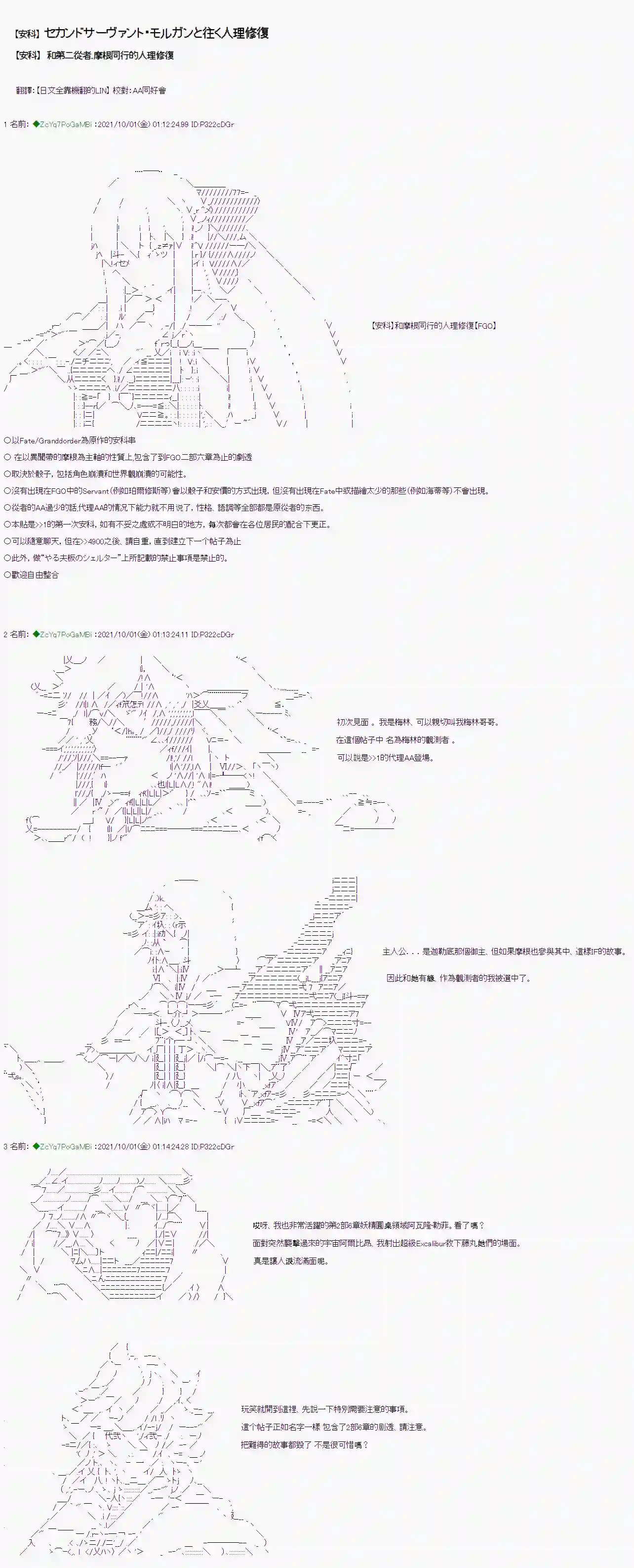 和第二从者.摩根同行的人理修复第01话