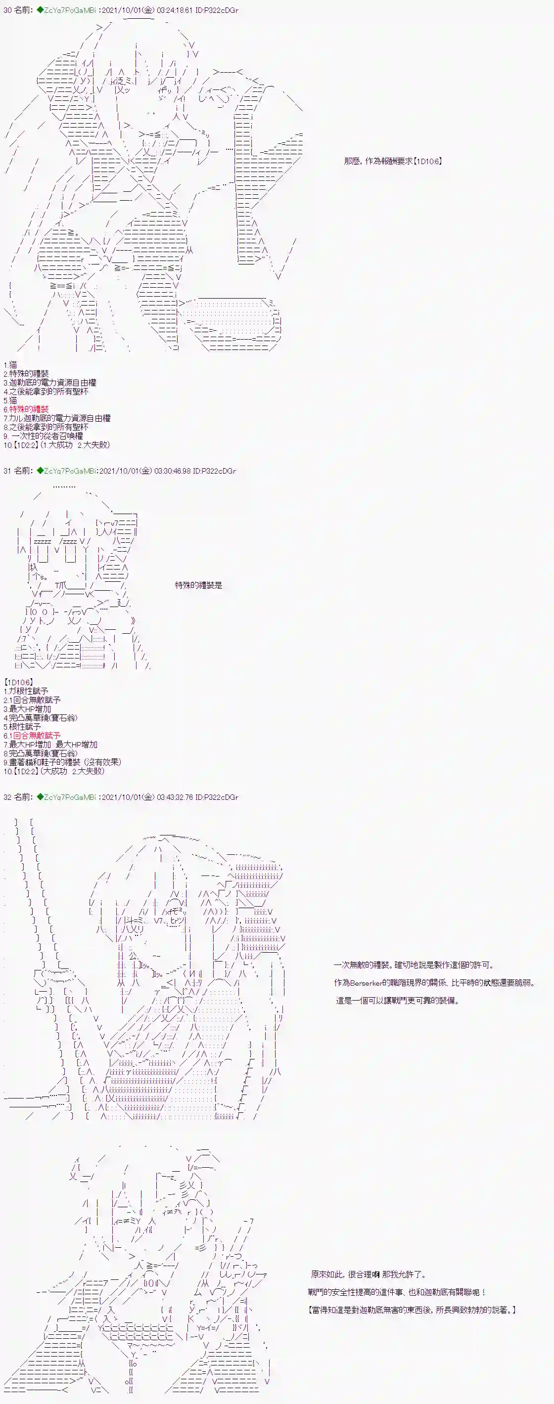 和第二从者.摩根同行的人理修复第01话