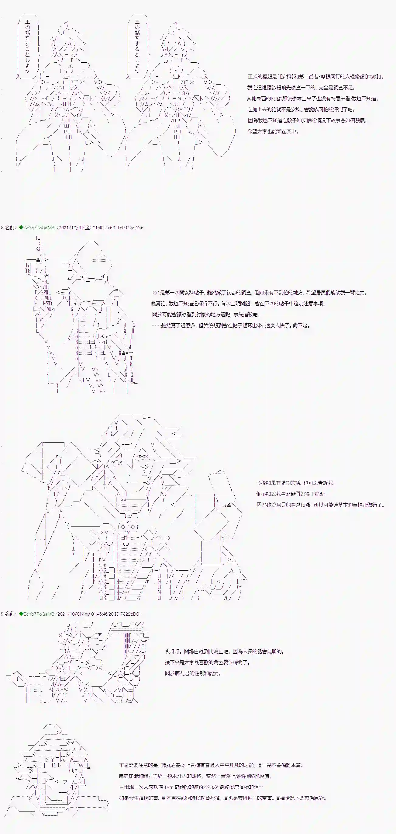 和第二从者.摩根同行的人理修复第01话