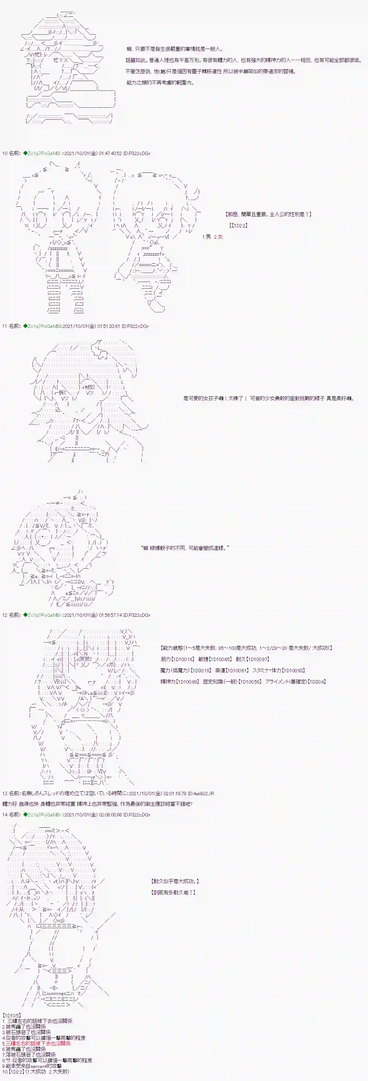 和第二从者.摩根同行的人理修复第01话