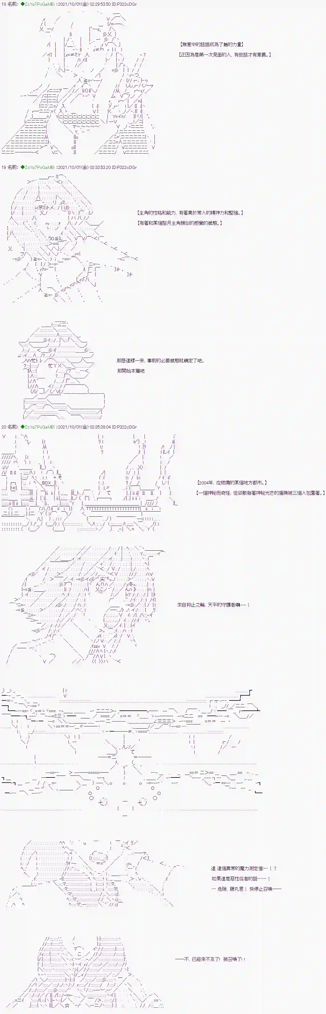 和第二从者.摩根同行的人理修复第01话