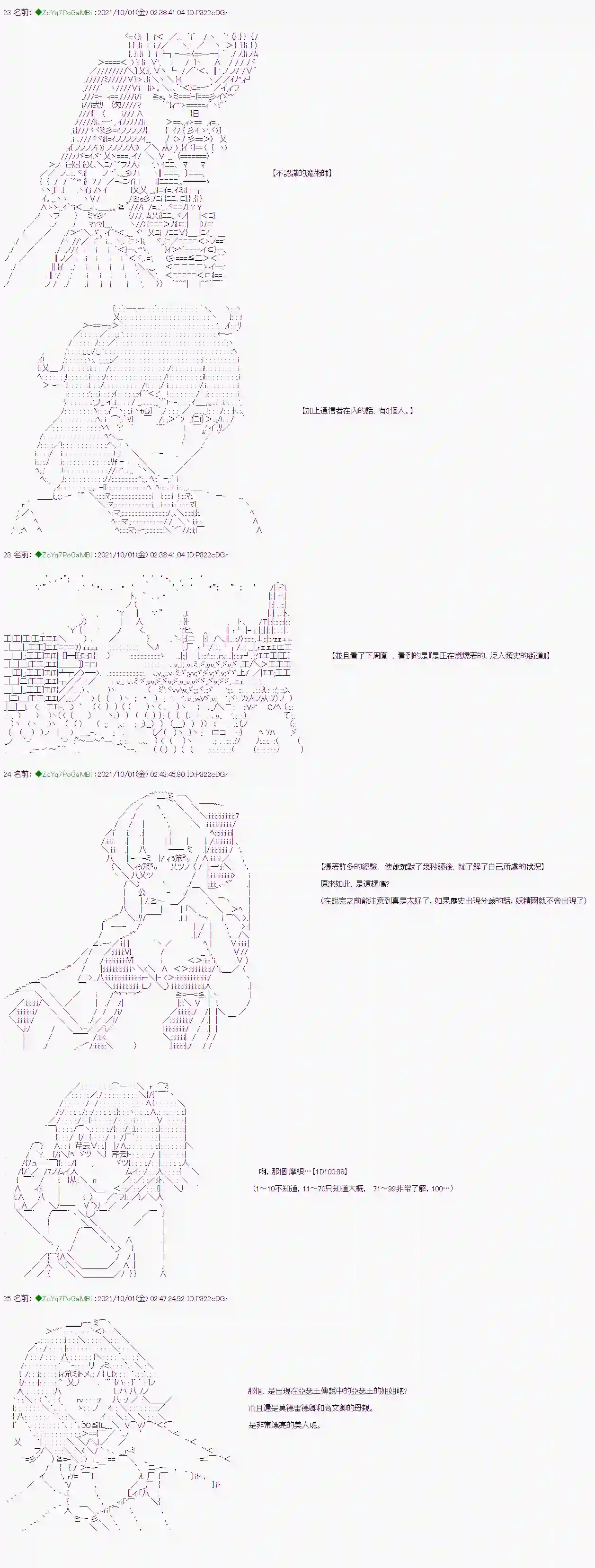 和第二从者.摩根同行的人理修复第01话