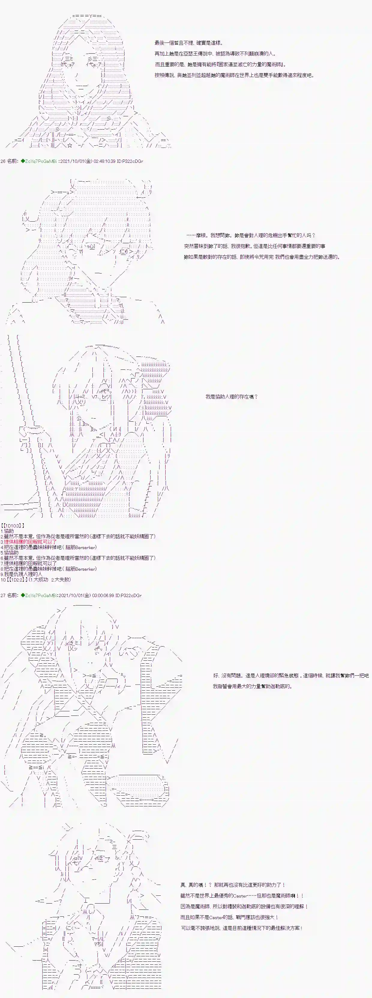 和第二从者.摩根同行的人理修复第01话