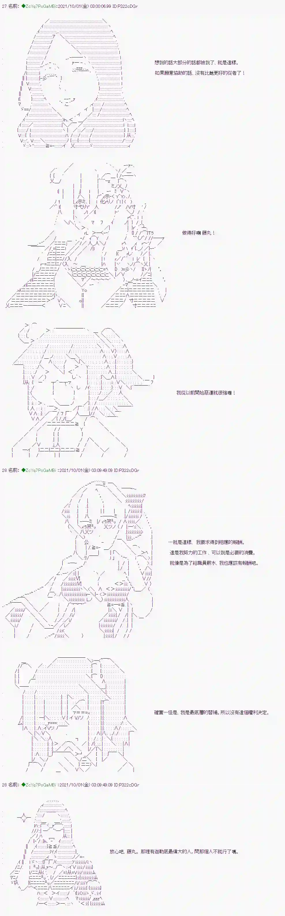 和第二从者.摩根同行的人理修复第01话