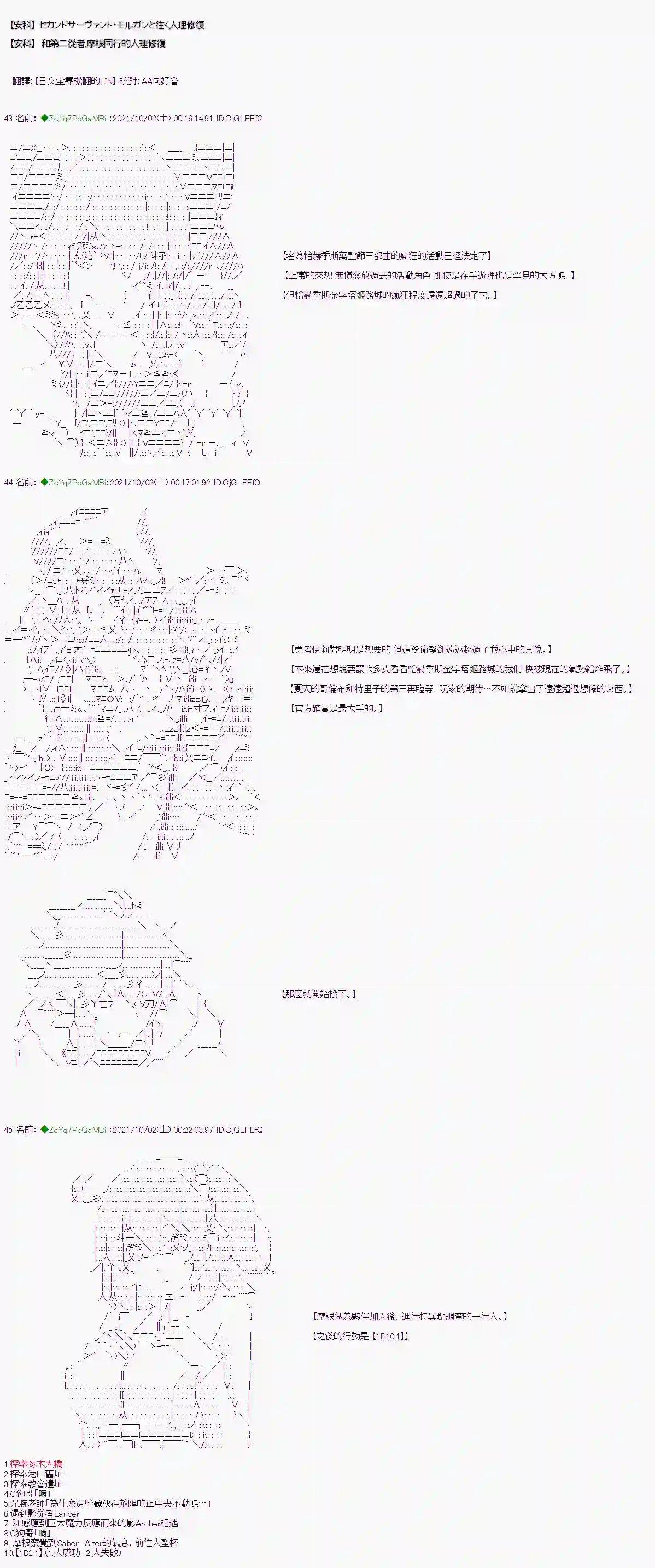 和第二从者.摩根同行的人理修复第02话