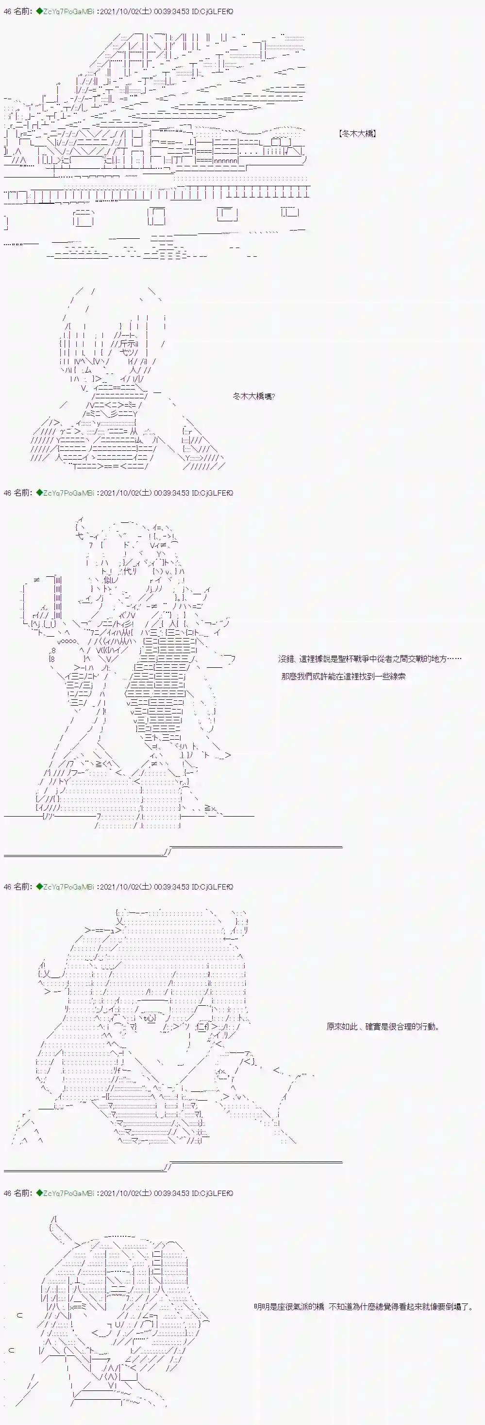 和第二从者.摩根同行的人理修复第02话