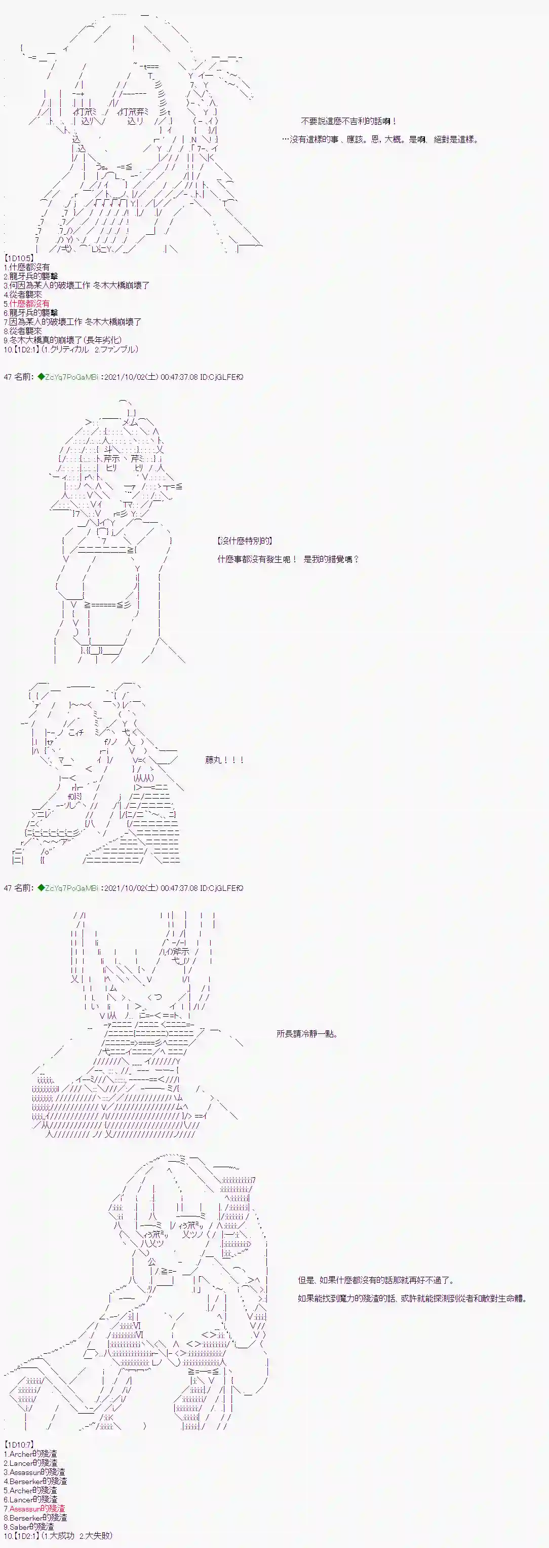 和第二从者.摩根同行的人理修复第02话