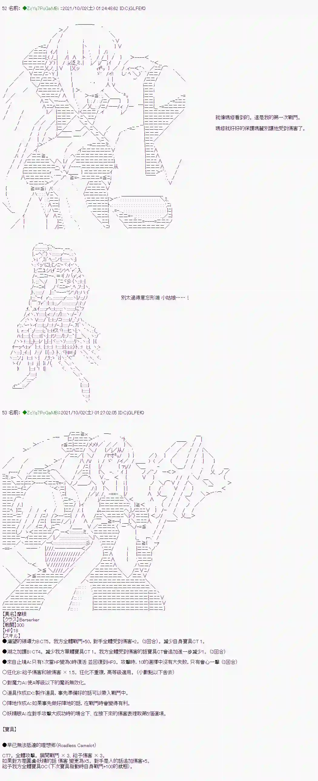 和第二从者.摩根同行的人理修复第02话