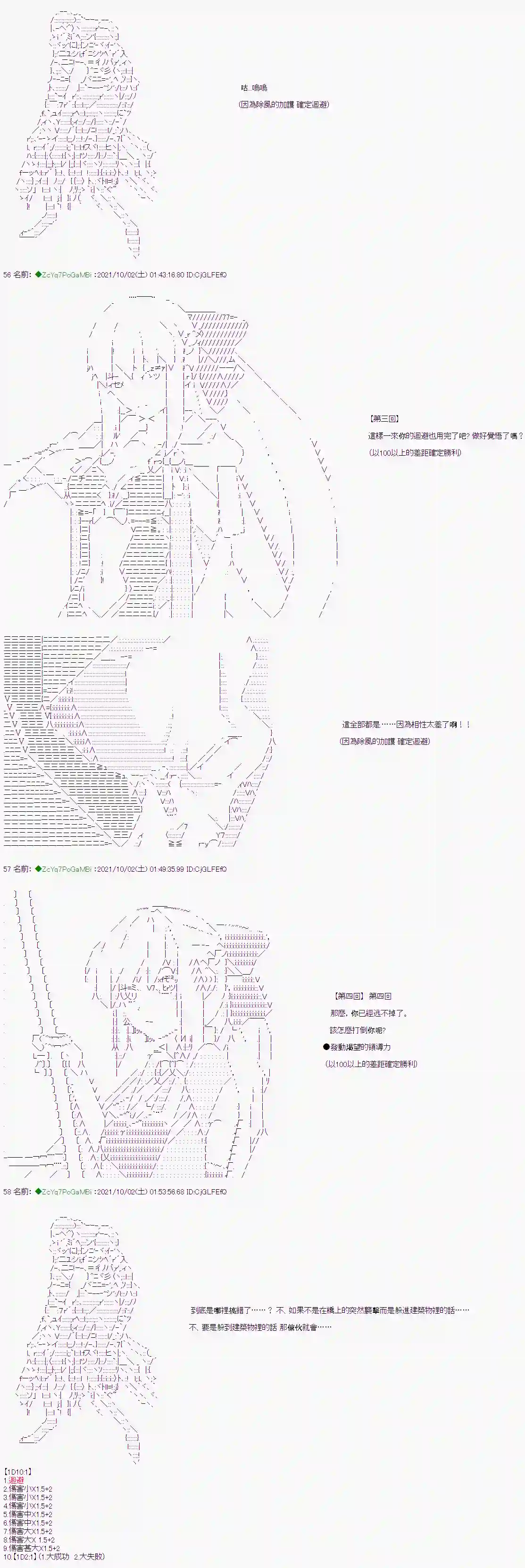 和第二从者.摩根同行的人理修复第02话