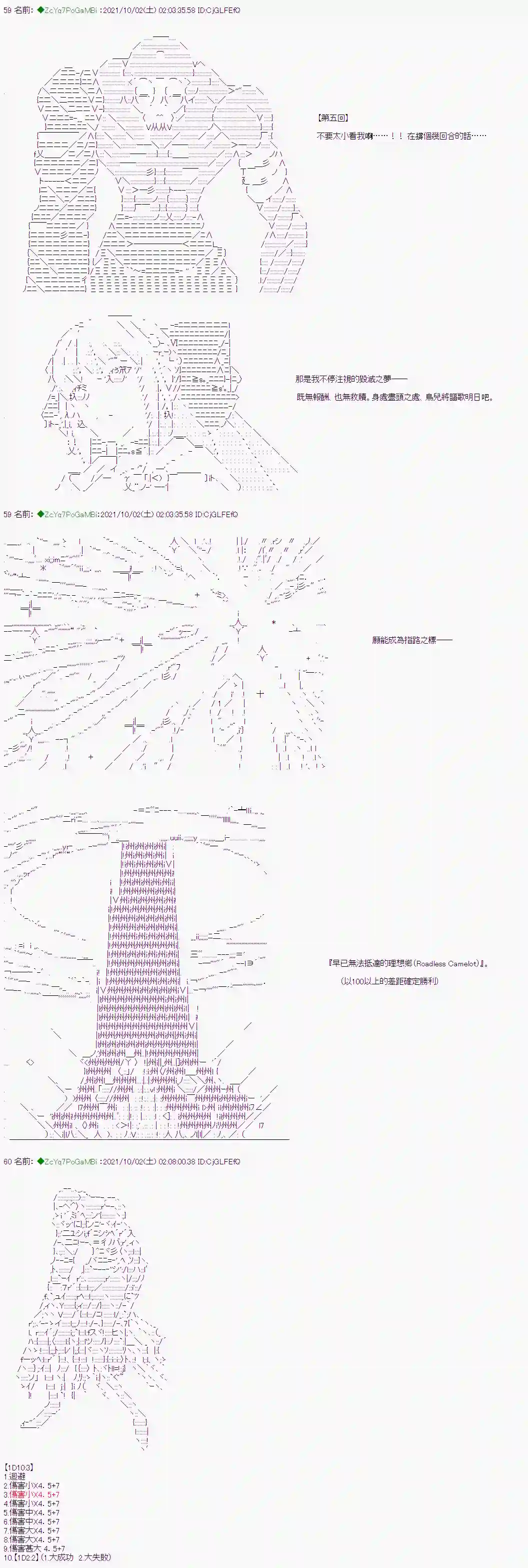 和第二从者.摩根同行的人理修复第02话