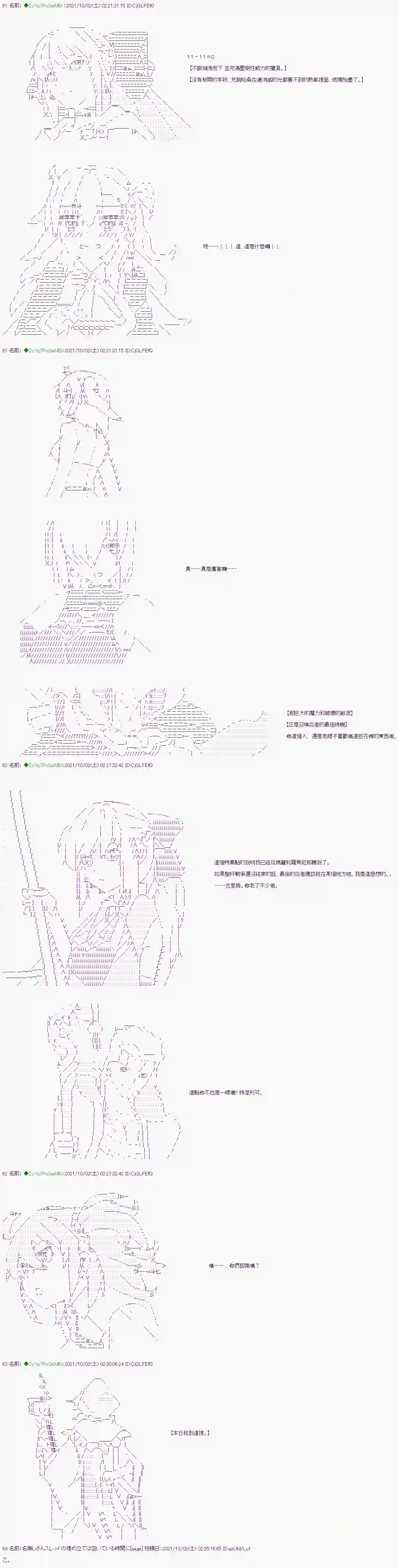 和第二从者.摩根同行的人理修复第02话