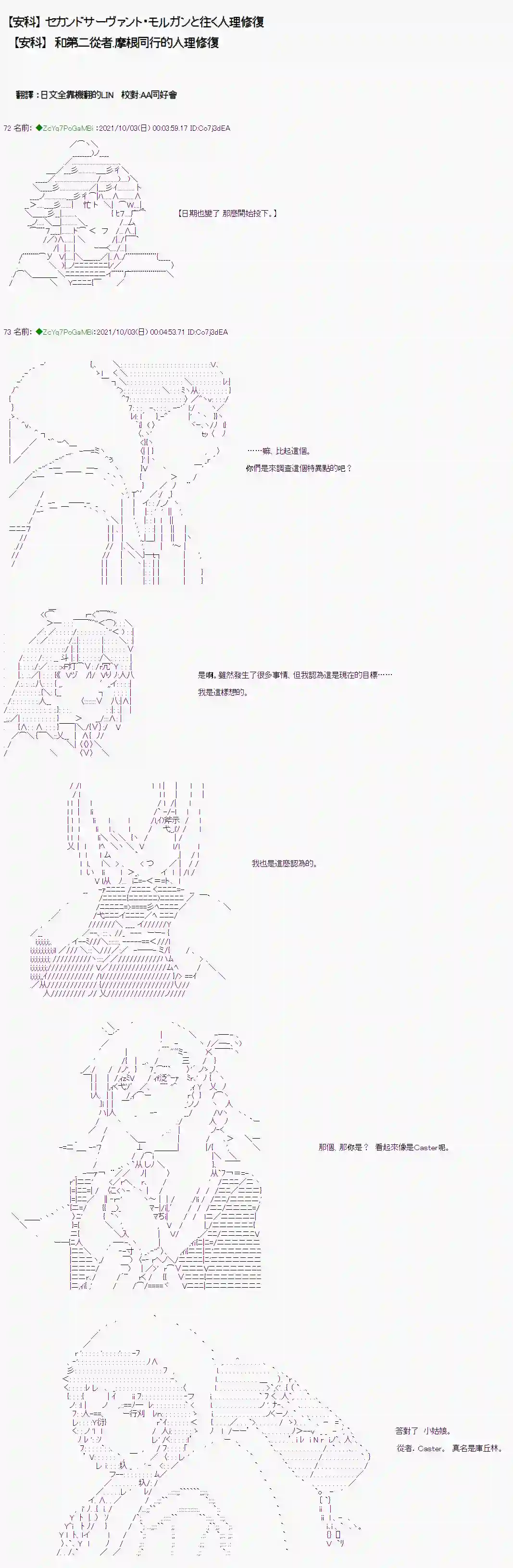 和第二从者.摩根同行的人理修复第03话