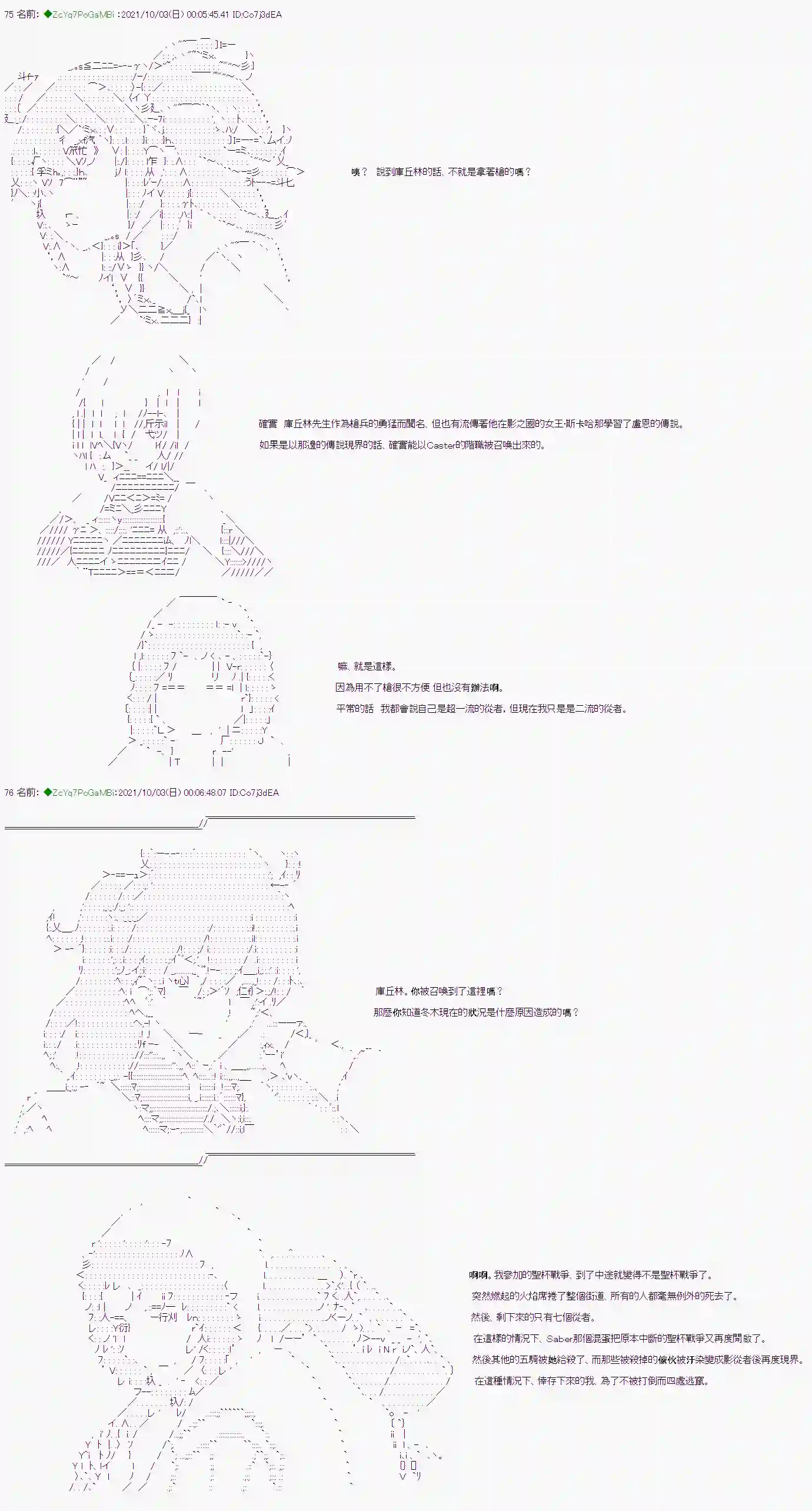 和第二从者.摩根同行的人理修复第03话