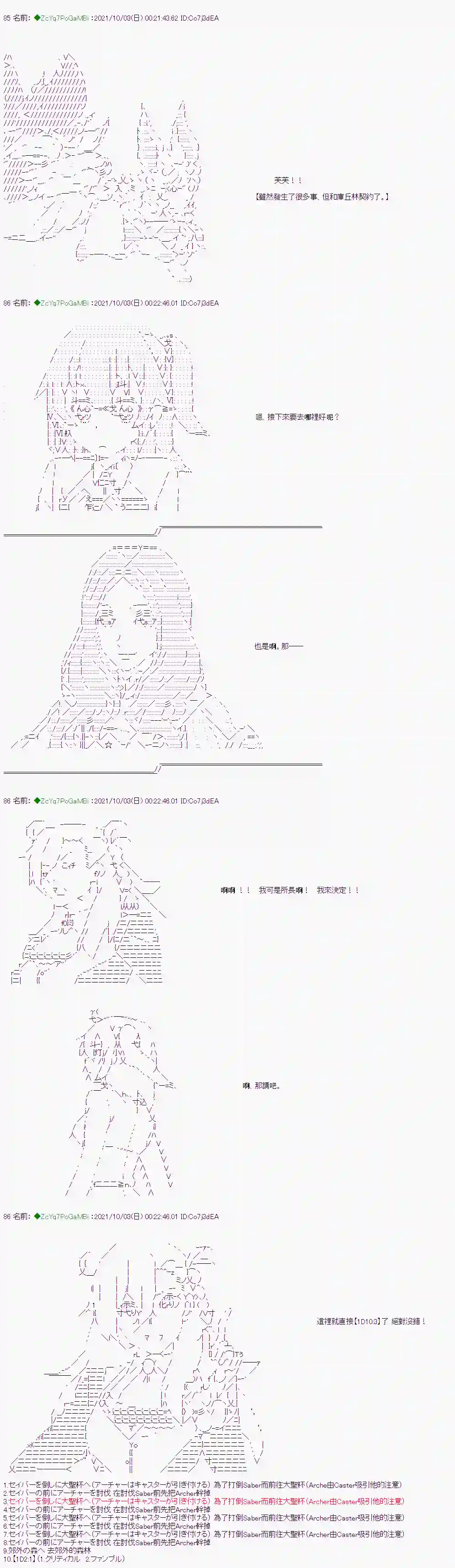 和第二从者.摩根同行的人理修复第03话