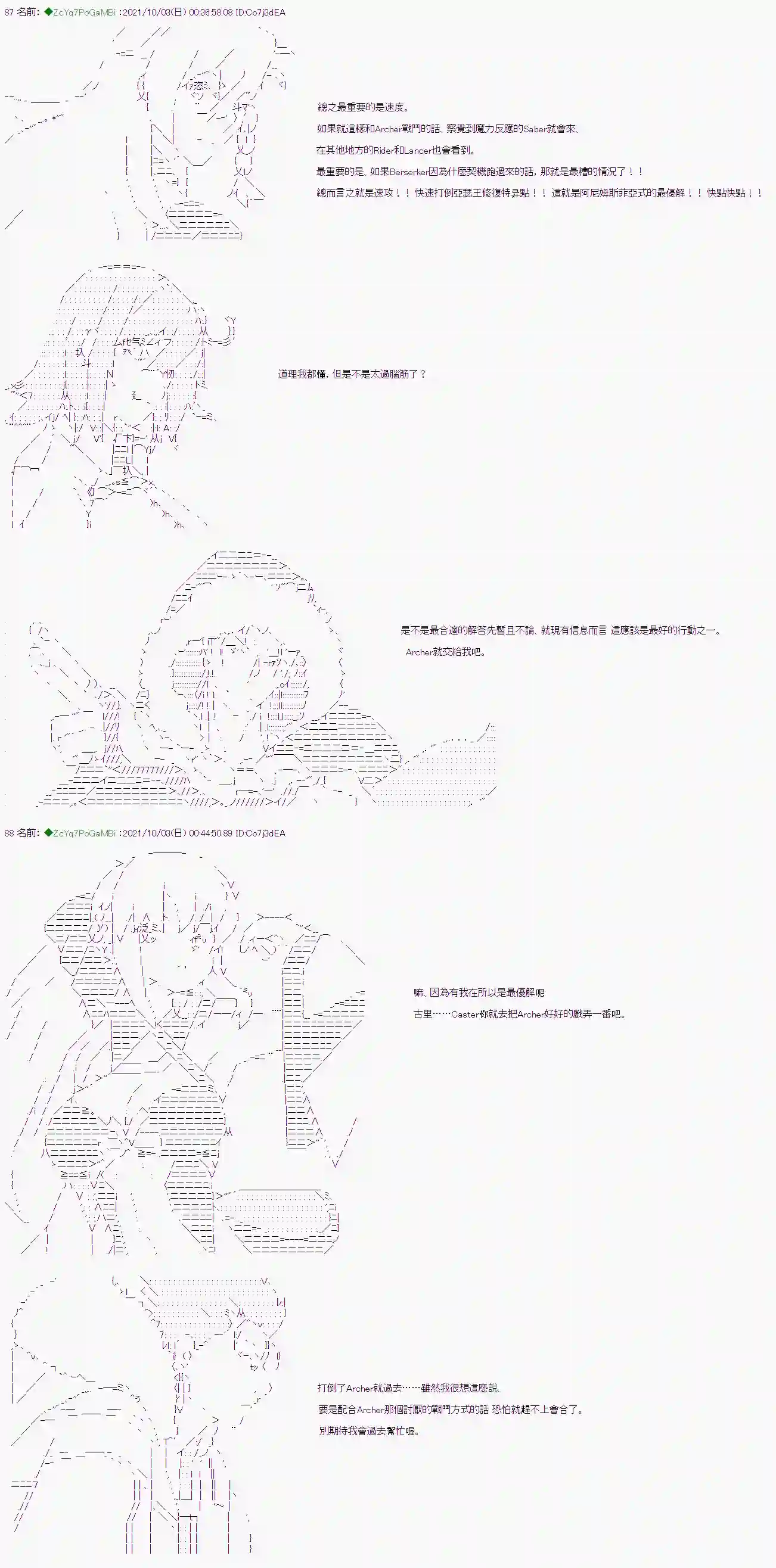 和第二从者.摩根同行的人理修复第03话