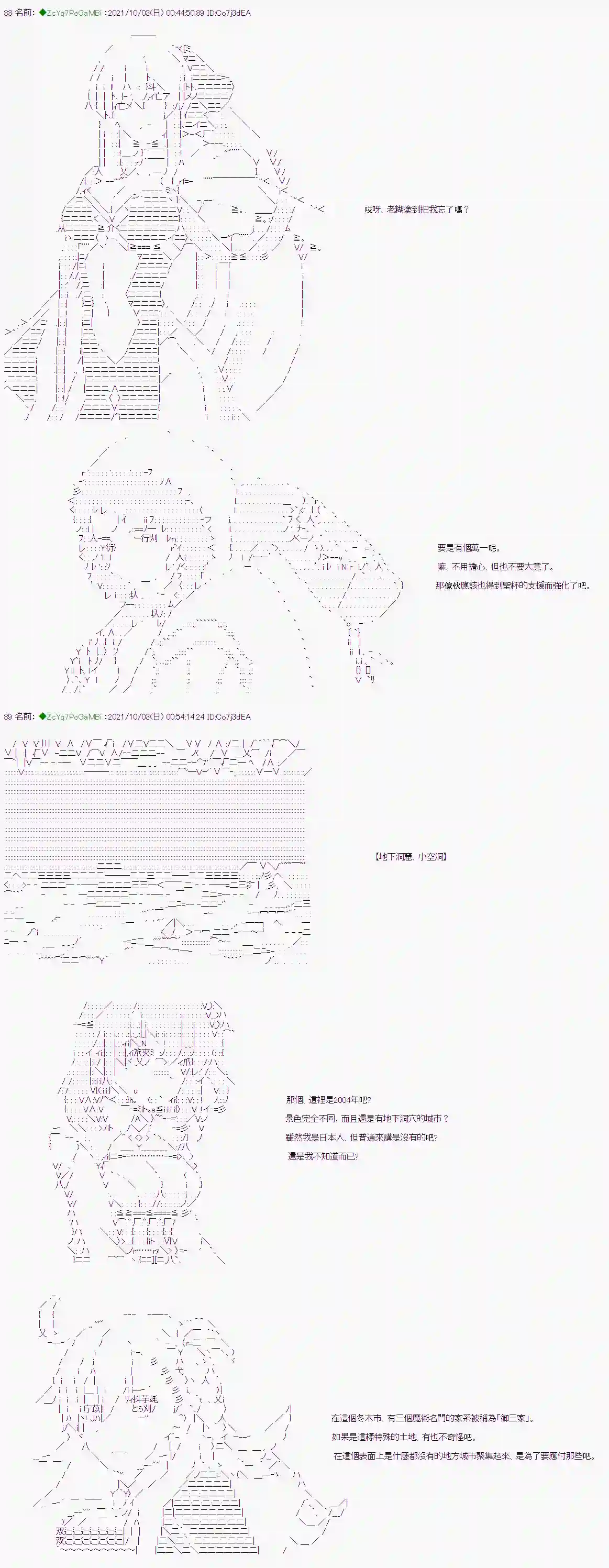 和第二从者.摩根同行的人理修复第03话