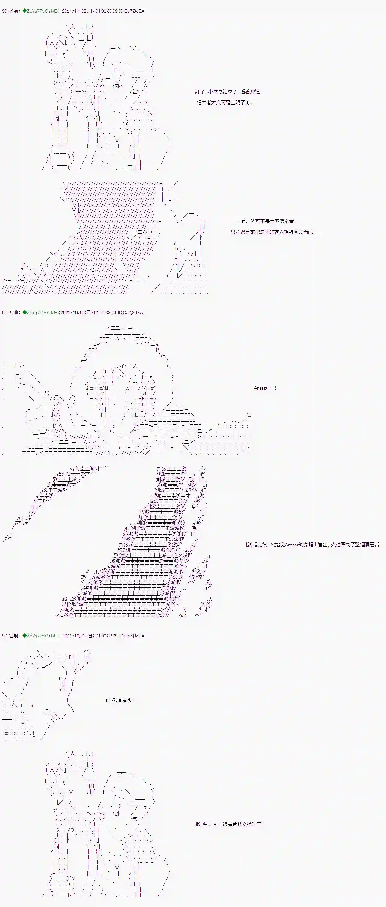 和第二从者.摩根同行的人理修复第03话