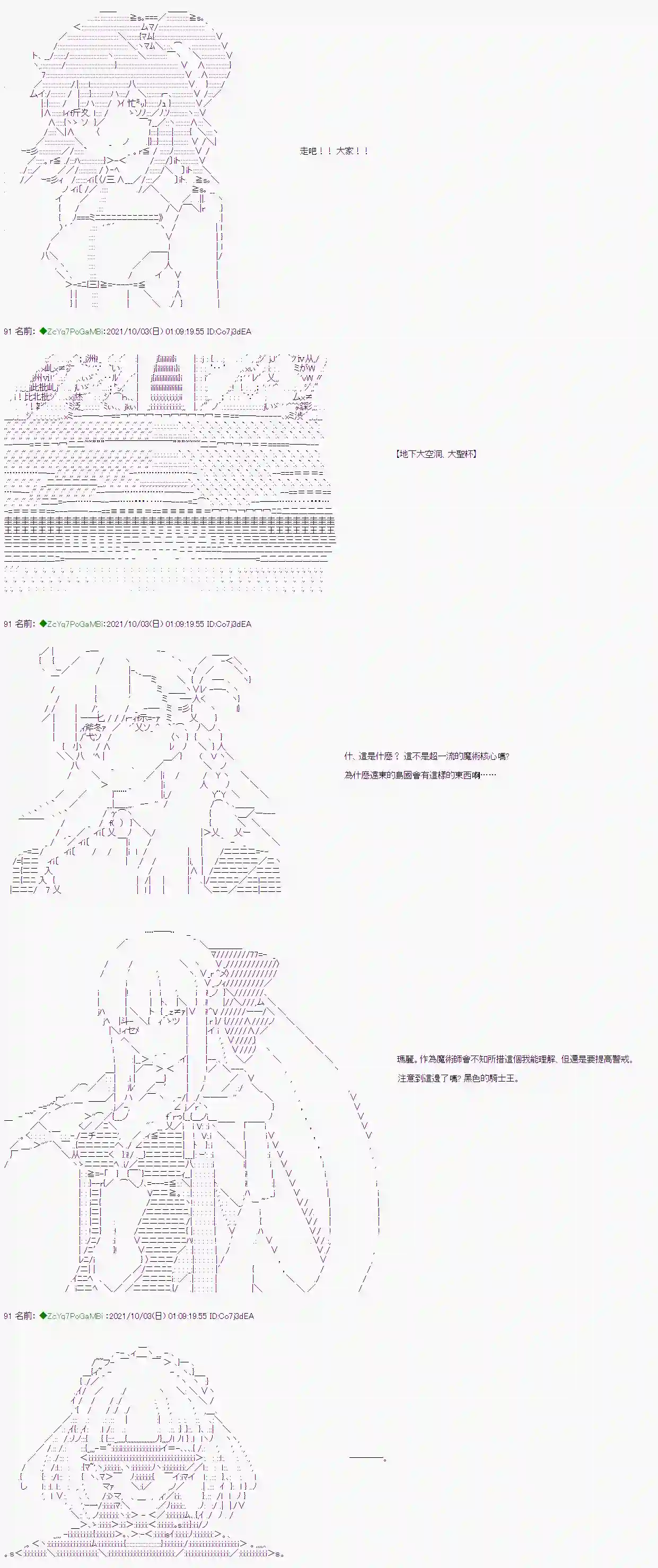 和第二从者.摩根同行的人理修复第03话