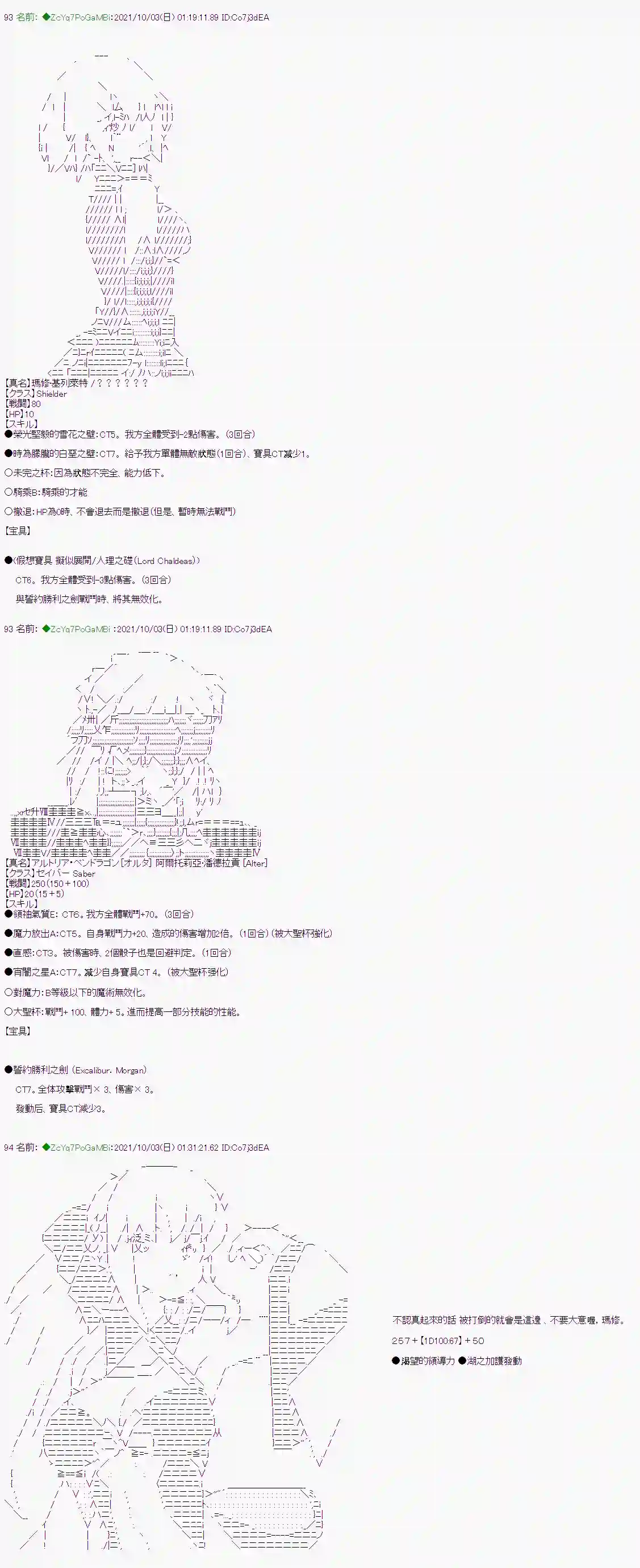 和第二从者.摩根同行的人理修复第03话