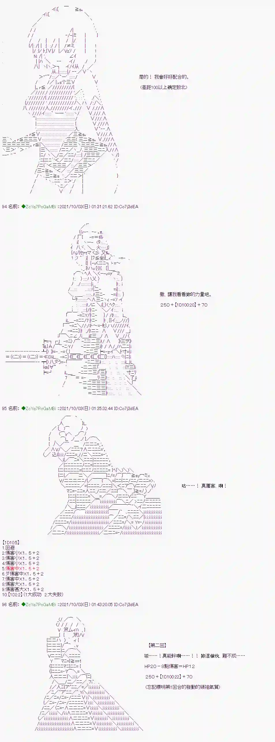 和第二从者.摩根同行的人理修复第03话