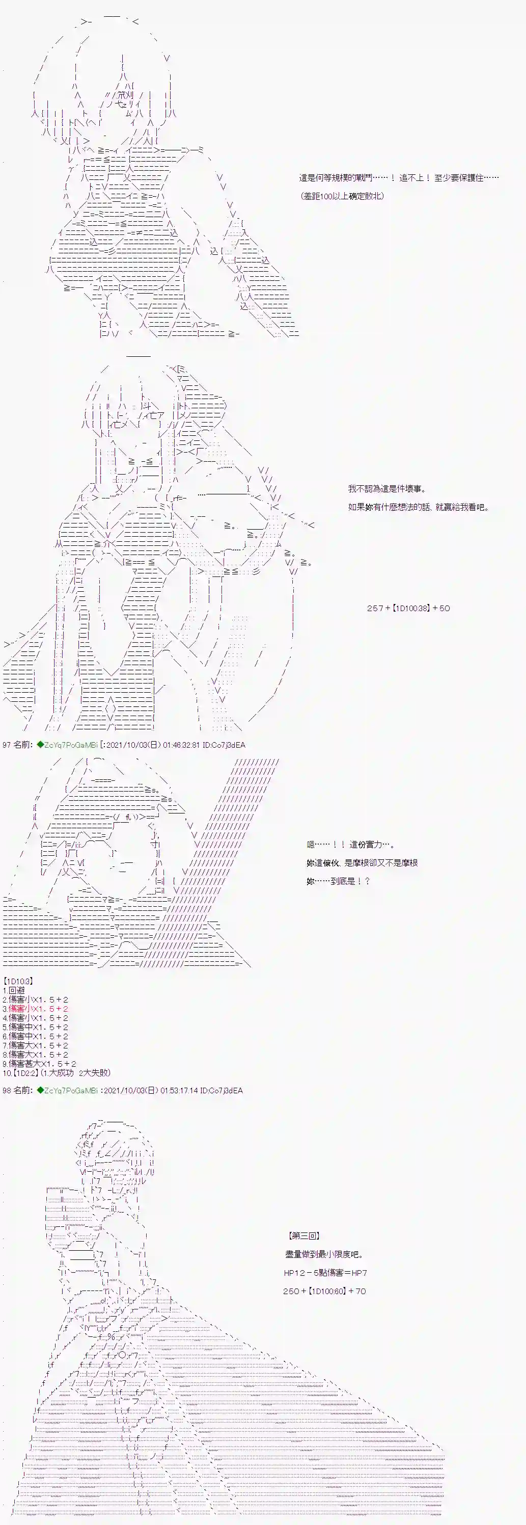 和第二从者.摩根同行的人理修复第03话