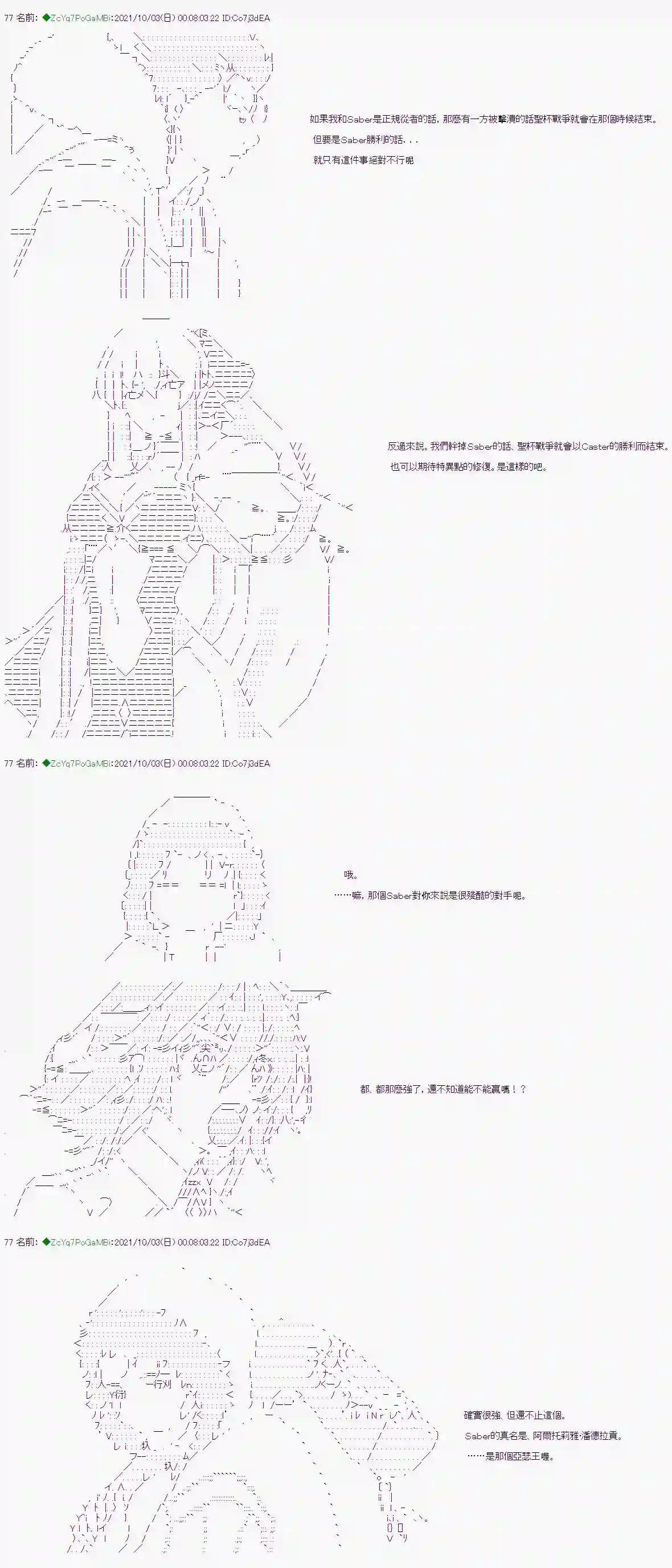 和第二从者.摩根同行的人理修复第03话