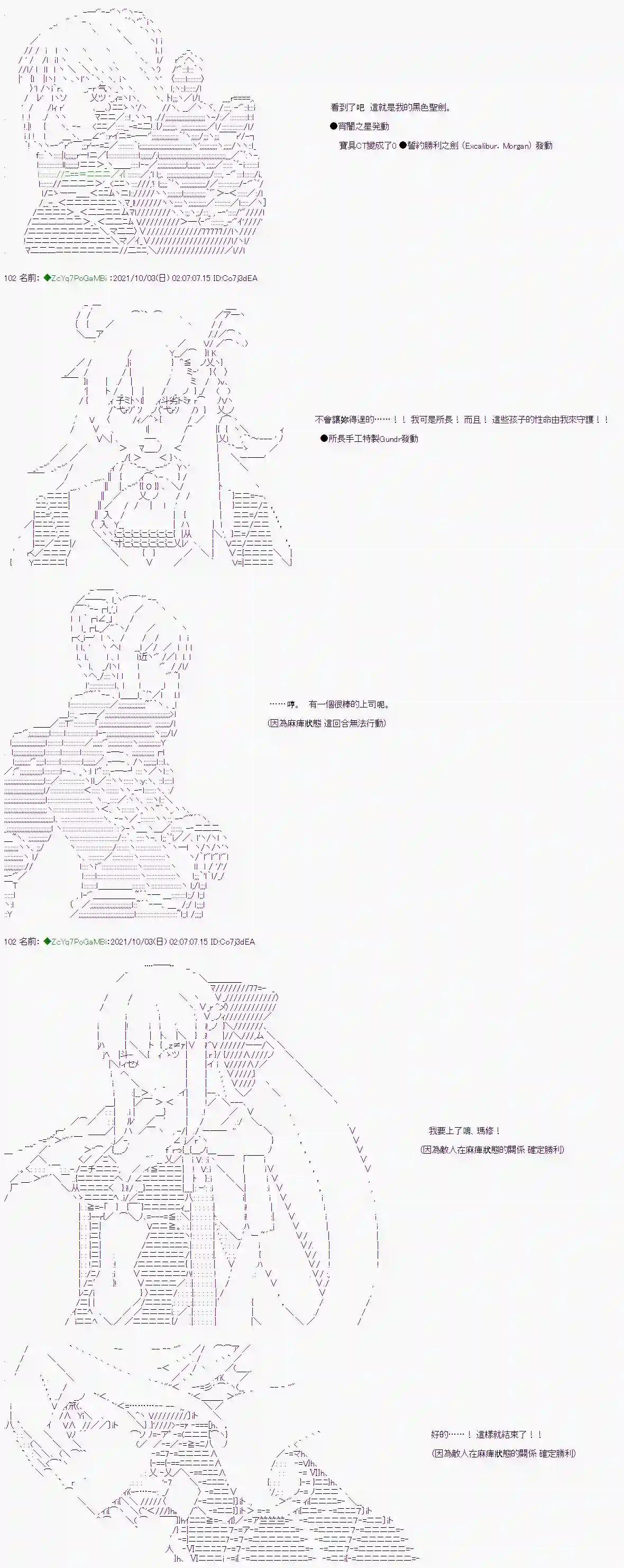 和第二从者.摩根同行的人理修复第03话