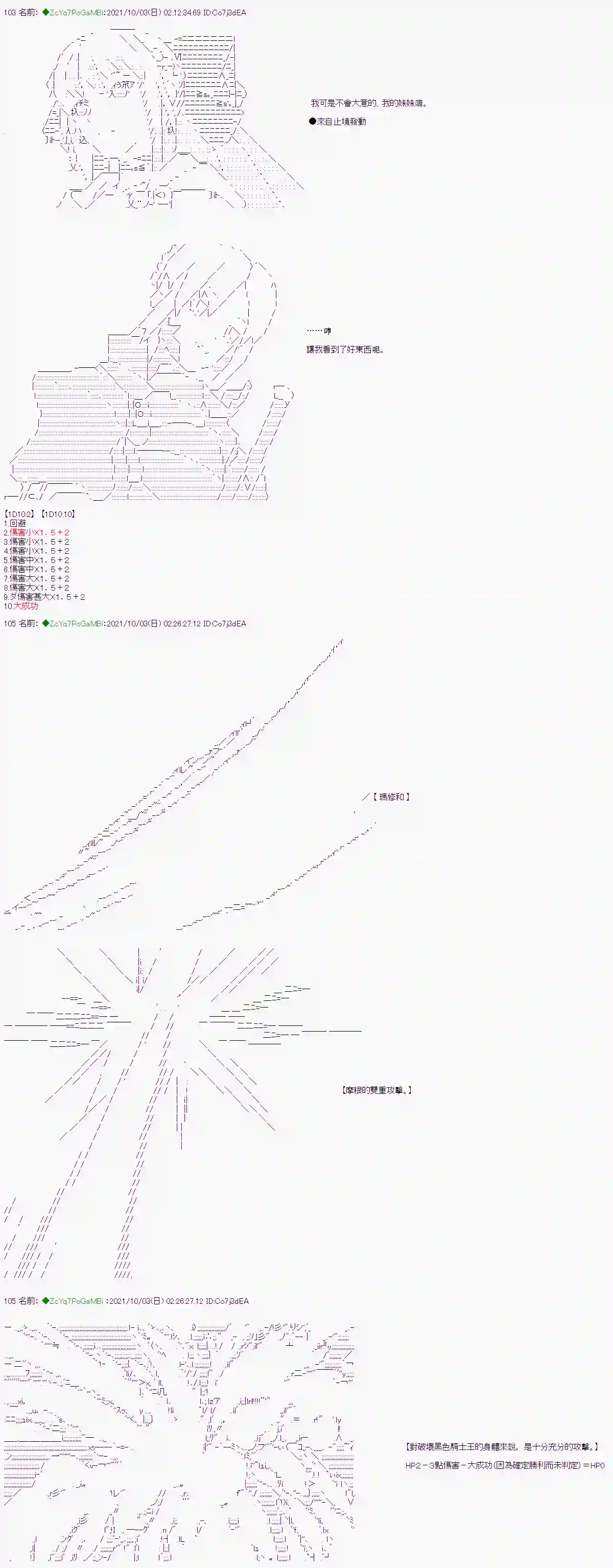 和第二从者.摩根同行的人理修复第03话